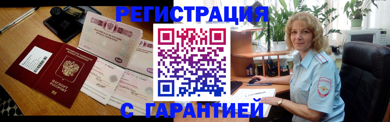 прописка штамп в Невеле