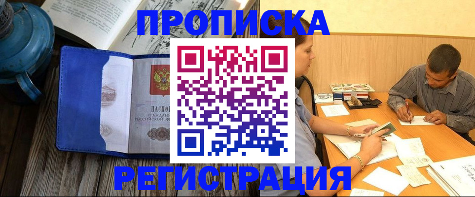прописка штамп в Невеле